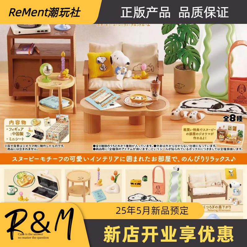 Rement史努比温馨舒适周末房间