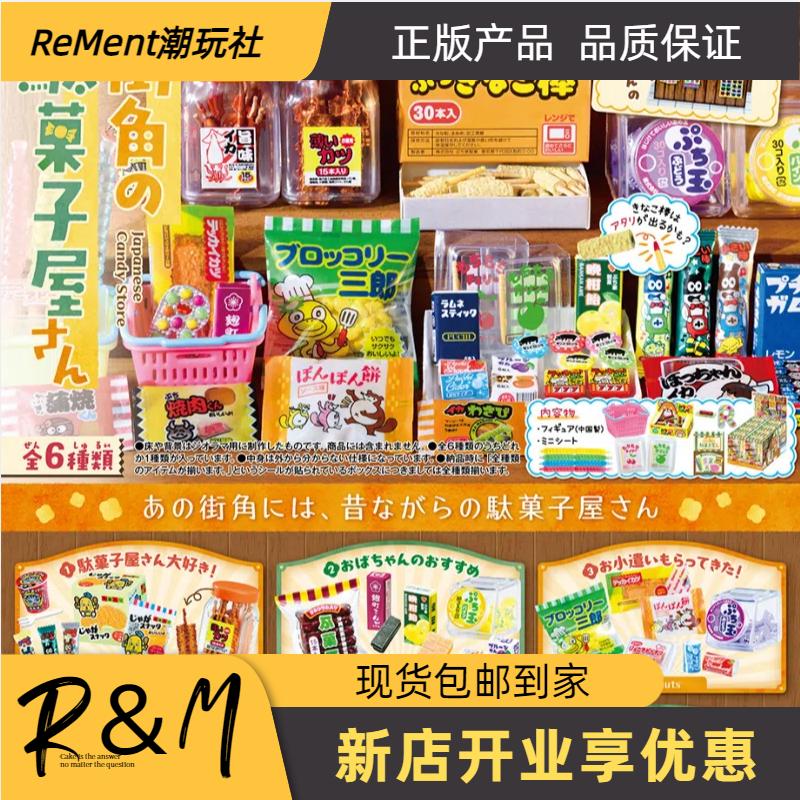 REMENT旧时的街角点心店微缩场景