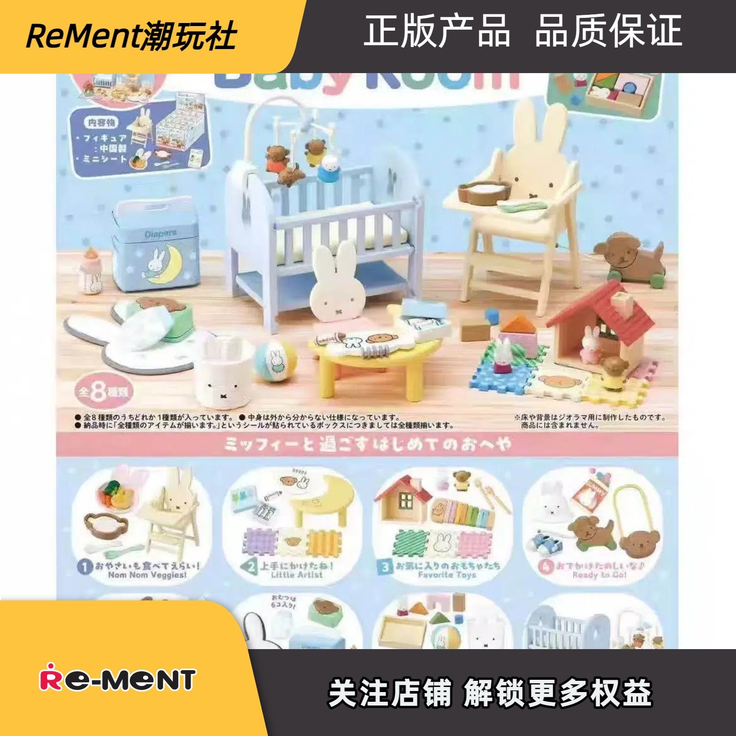 26年4月预售RE-MENT米菲兔MIFFY婴儿房间婴儿用品主题造型摆件,模玩/动漫/周边/娃圈三坑/桌游,潮玩盲盒,淘宝优惠券,粉丝福利购,淘宝优惠卷