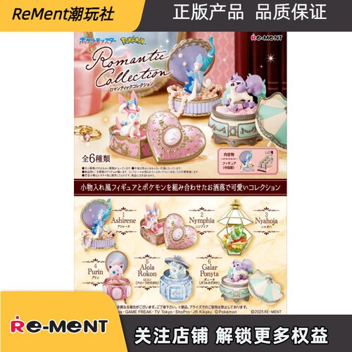 Rement宝可梦浪漫收藏系列首饰盒