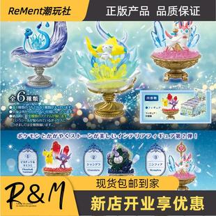 现货Rement宝可梦宝石收藏2仙子伊布基拉祈哈克龙微场景食玩盲盒