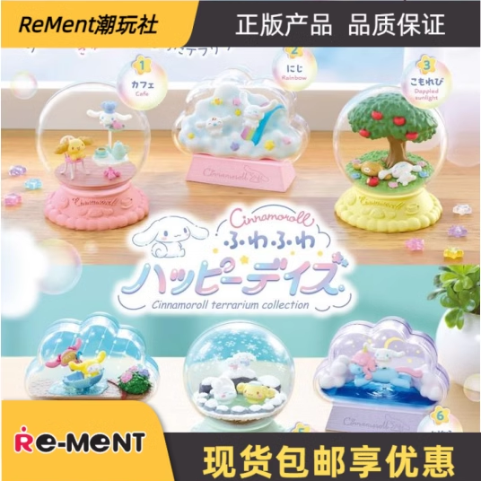 REMENT玉桂狗的快乐时光球形收藏