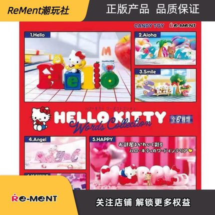 26年4月预售RE-MENT三丽鸥凯蒂猫Hello Kitty英文单词盲盒字母