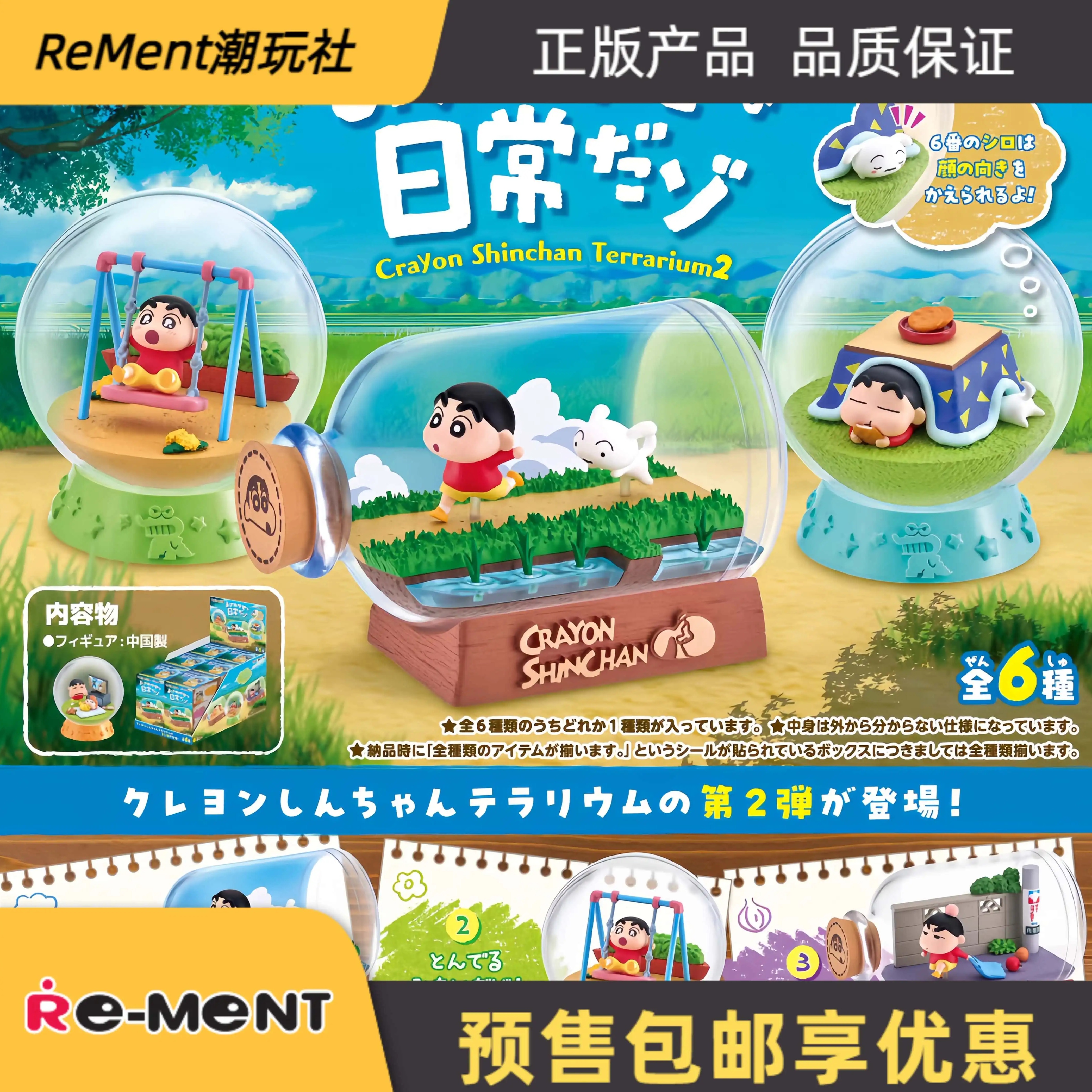 Rement蜡笔小新瓶中收藏2日常