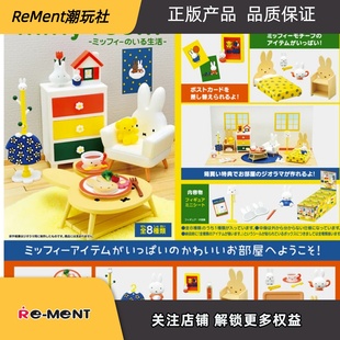 卧室 房间微缩场景有米菲 26年4月预售RE MENT米菲兔系列米菲