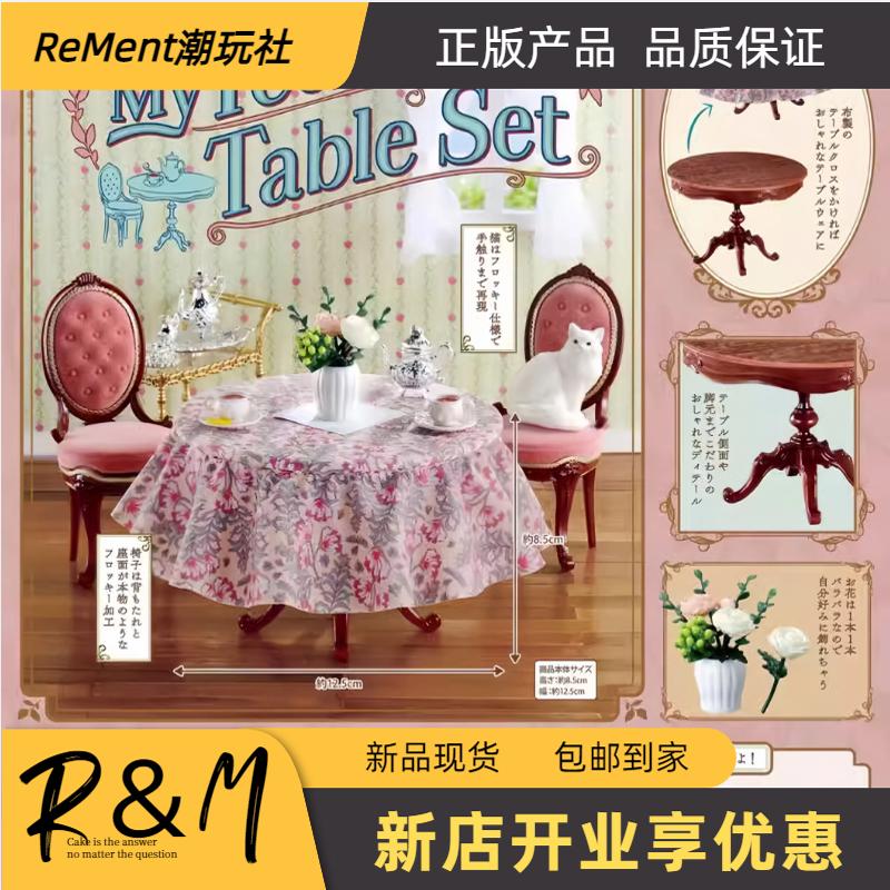 RE-MENT下午茶我的茶几套装