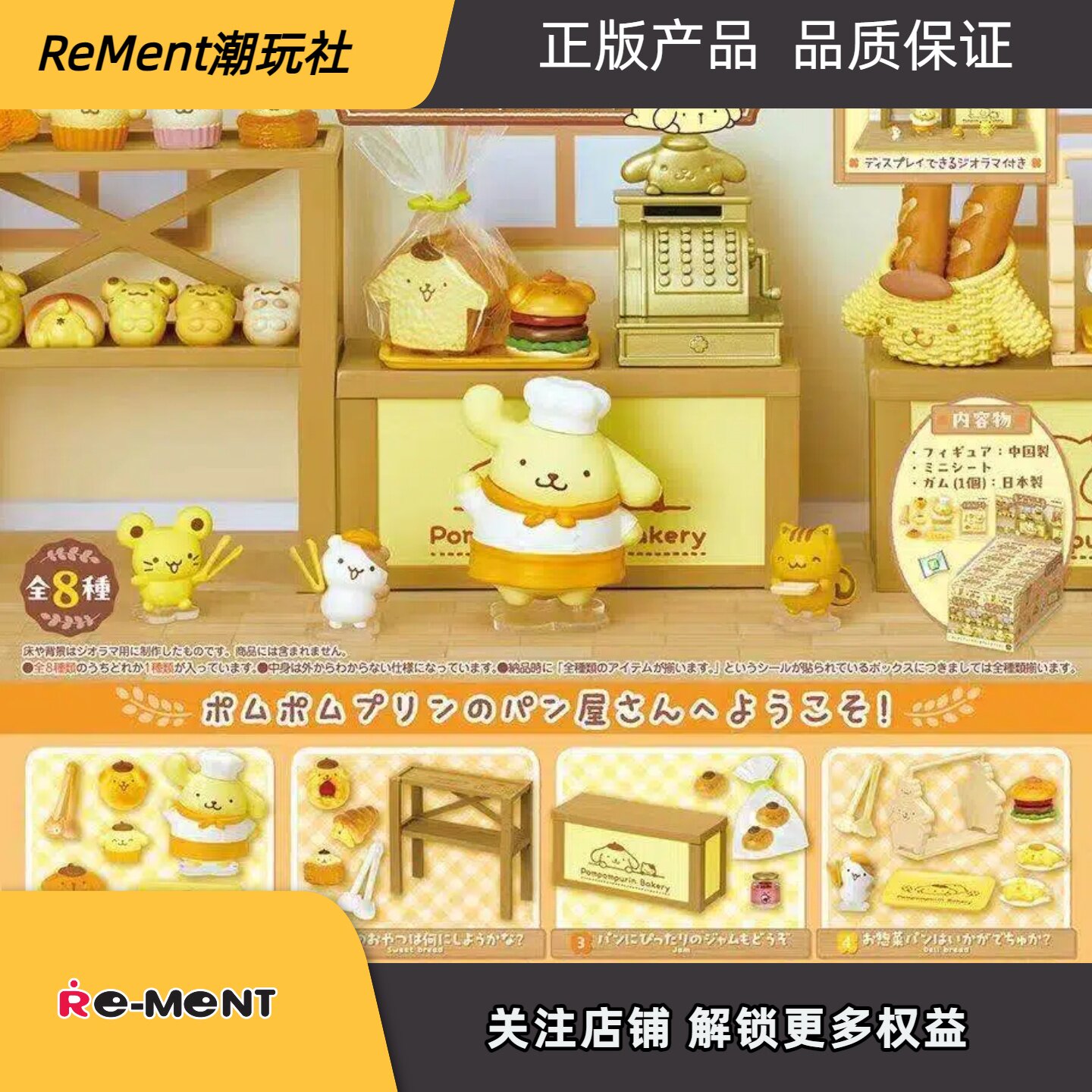 RE-MENT三丽鸥布丁狗的烘焙屋面包房微缩场景盲盒摆件