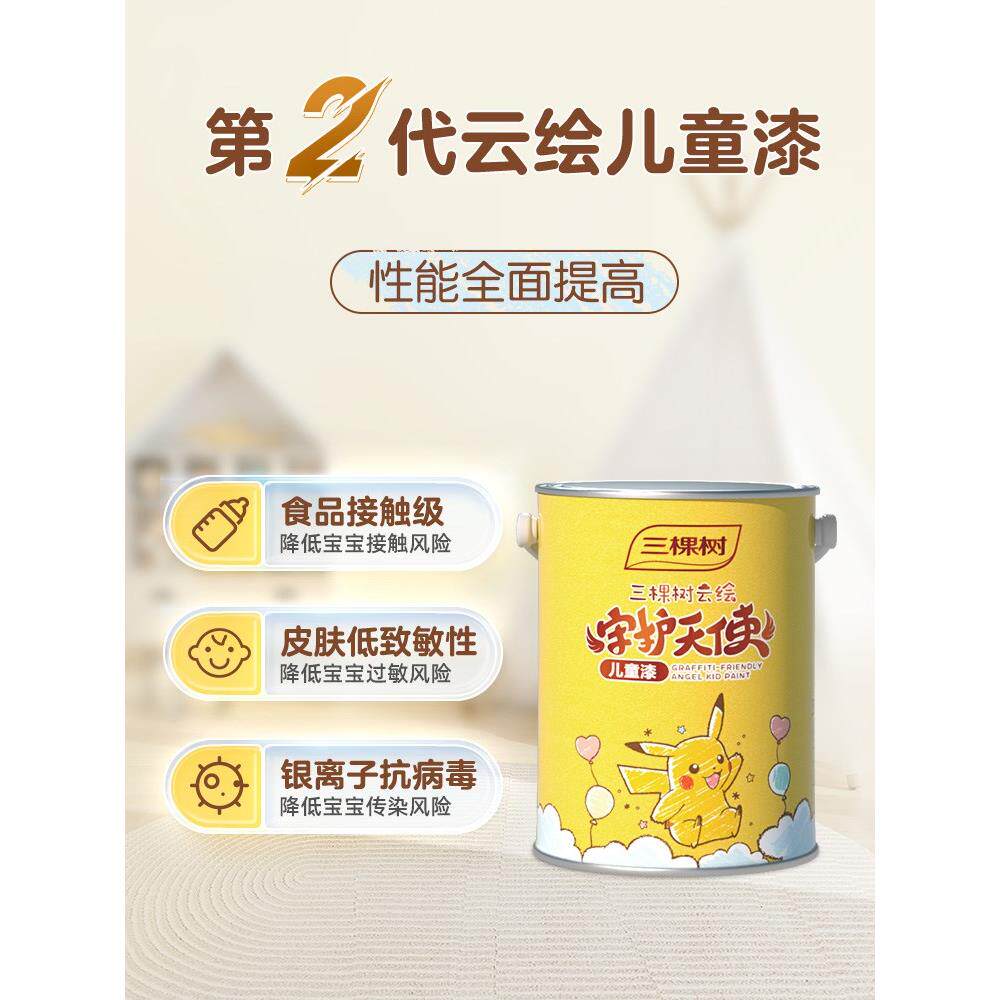 三棵树云绘银离子儿童漆室内家用自刷涂料环保油漆面漆护敏乳胶漆
