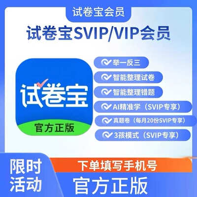 卷宝VIP会员SVIP试卷整理错题