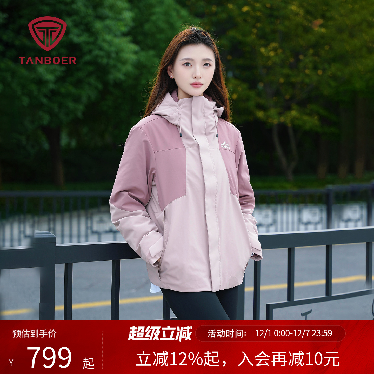 坦博尔徒步登山服防风外套三合一