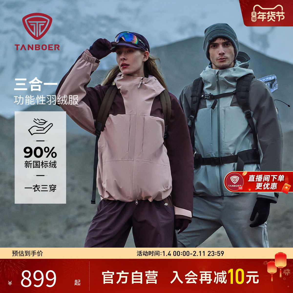 坦博尔户外羽绒服男女同款防水抗寒三合一登山保暖运动外套90%绒,户外/登山/野营/旅行用品,羽绒衣,淘宝优惠券,粉丝福利购,淘宝优惠卷