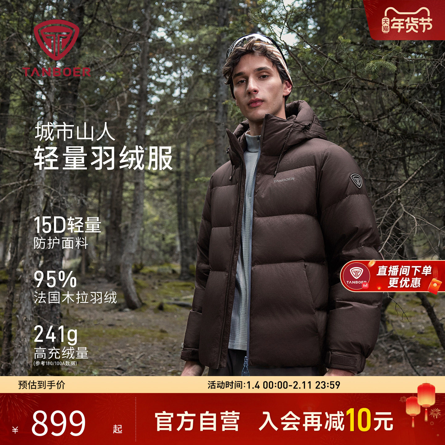 【95%鸭绒】坦博尔冬新款户外羽绒服男士加厚连帽面包服短款外套,户外/登山/野营/旅行用品,羽绒衣,淘宝优惠券,粉丝福利购,淘宝优惠卷