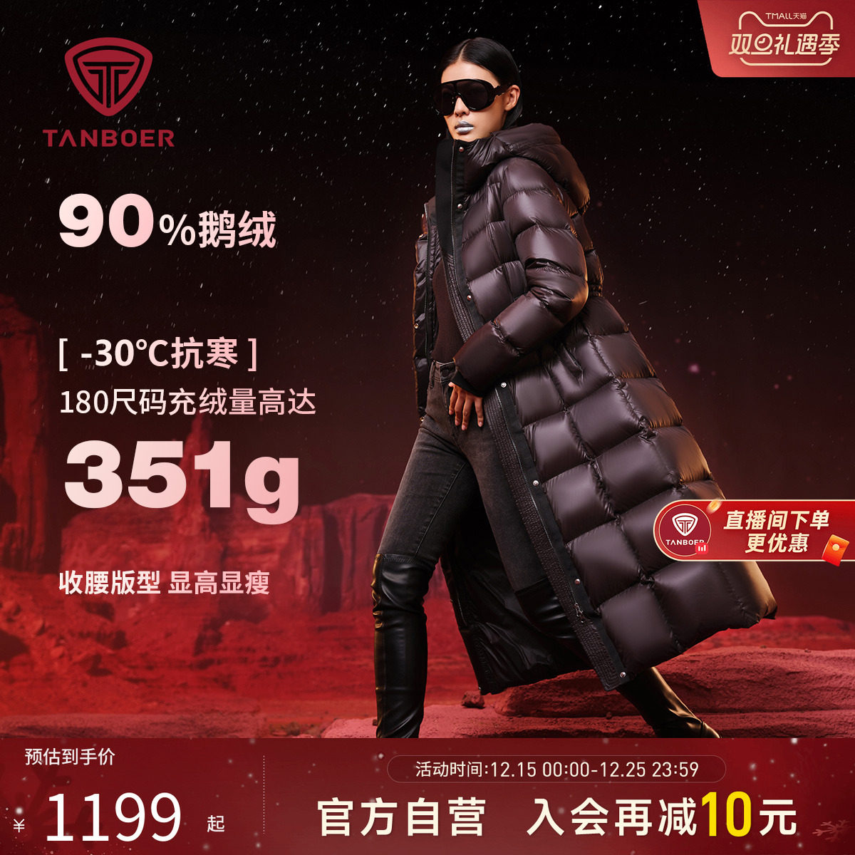 坦博尔长款鹅绒羽绒服黑金连帽