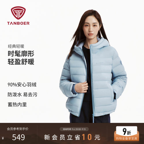 坦博尔连帽短款户外轻薄羽绒服