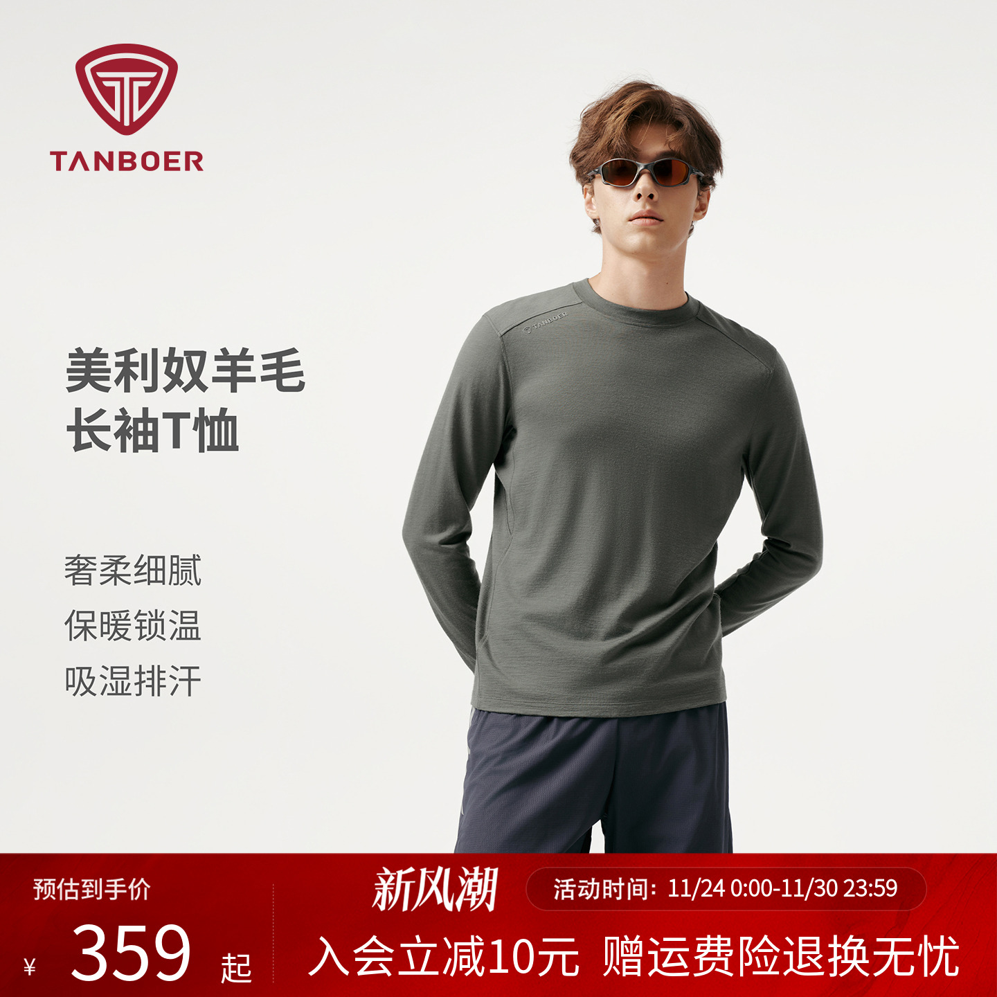 坦博尔羊毛长袖T恤户外打底衫男