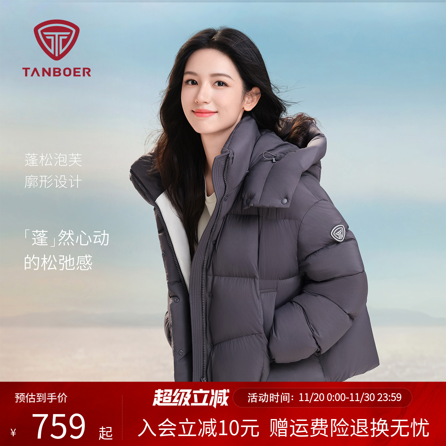 坦博尔云感泡芙短款时髦羽绒服女