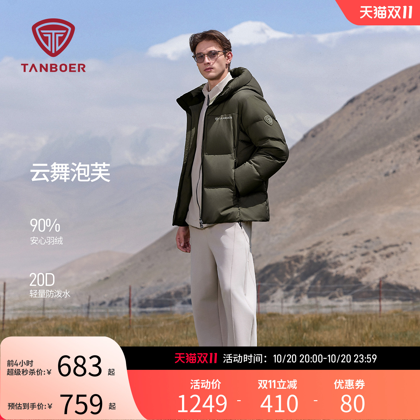 坦博尔短款户外运动轻薄羽绒服男