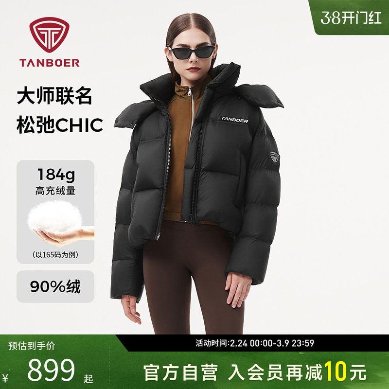坦博尔户外羽绒服女款冬季时尚运动短款大廓形休闲加厚修身外套