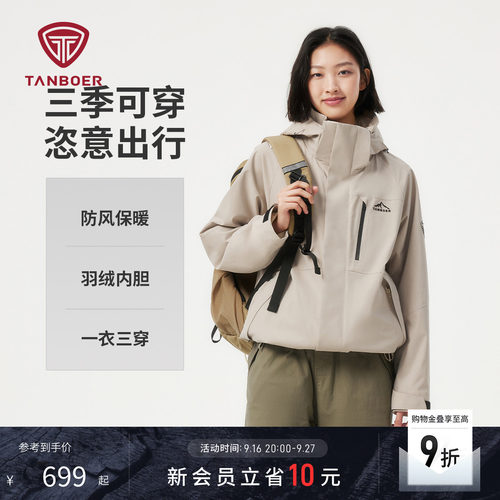 户外三合一羽绒服男女同款夹克