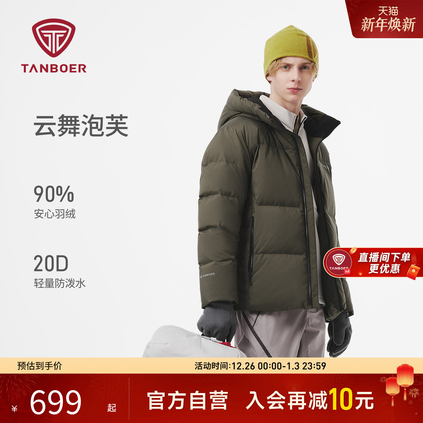 坦博尔2025秋冬新款运动羽绒服男款保暖显瘦百搭短款连帽外套加厚