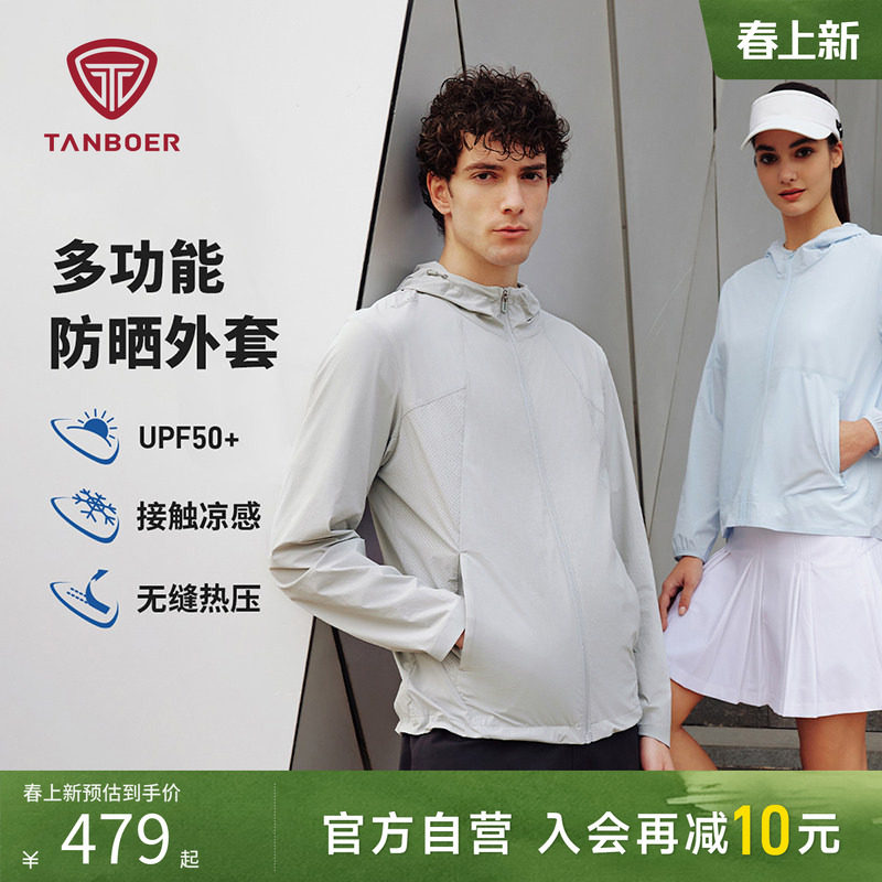 坦博尔2025春夏新款户外透气防晒衣骑行旅游运动外套男款UPF50+