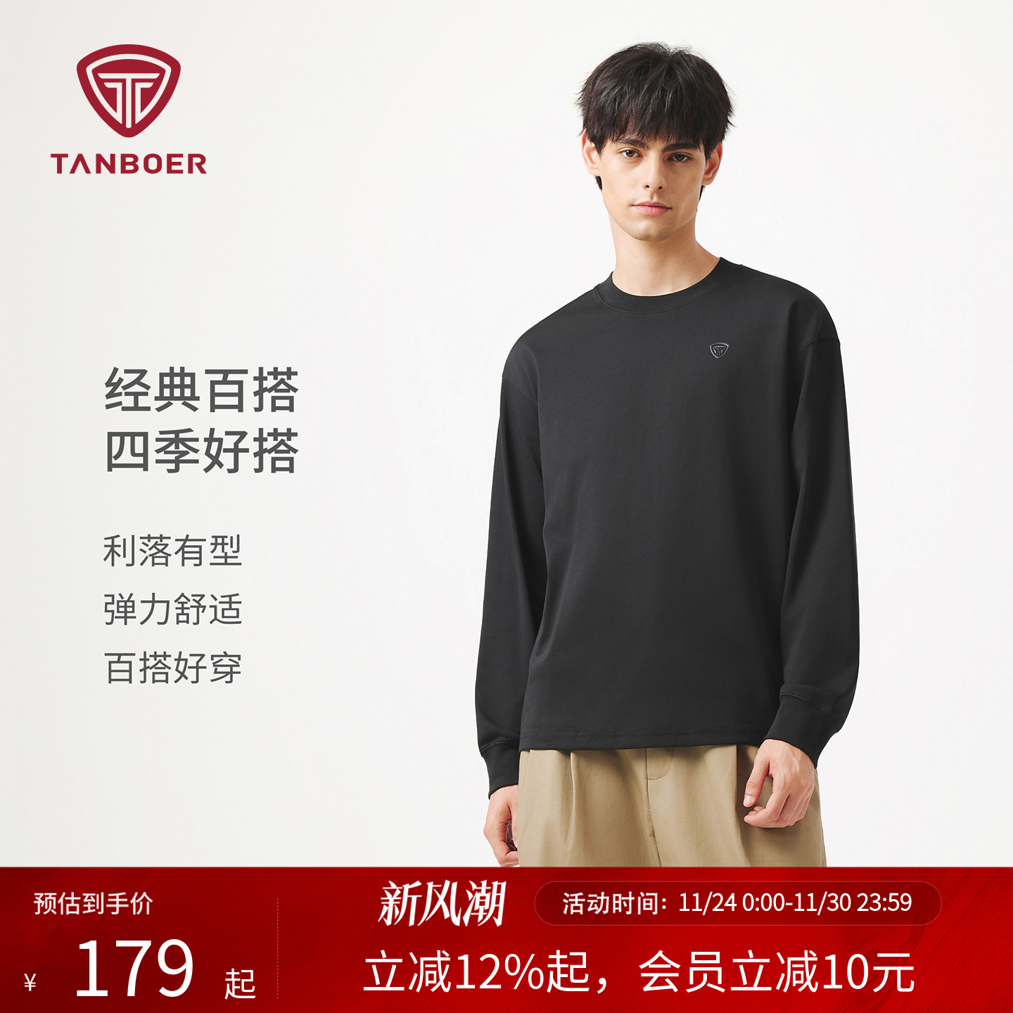 坦博尔圆领长袖户外运动男士T恤