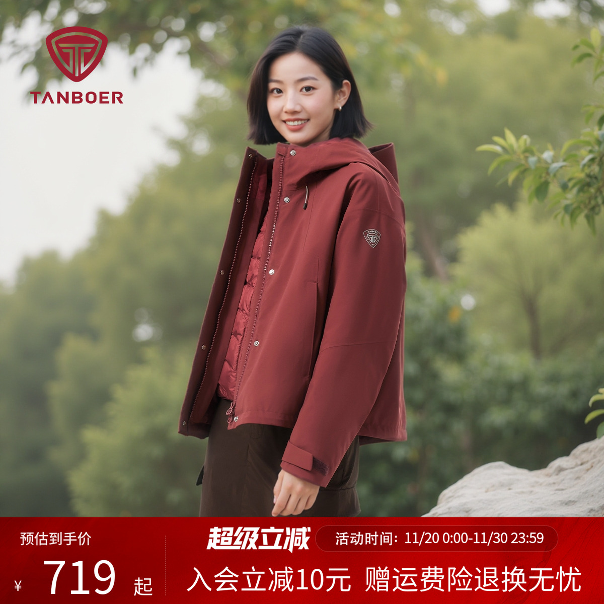 坦博尔户外三合一外套女运动夹克
