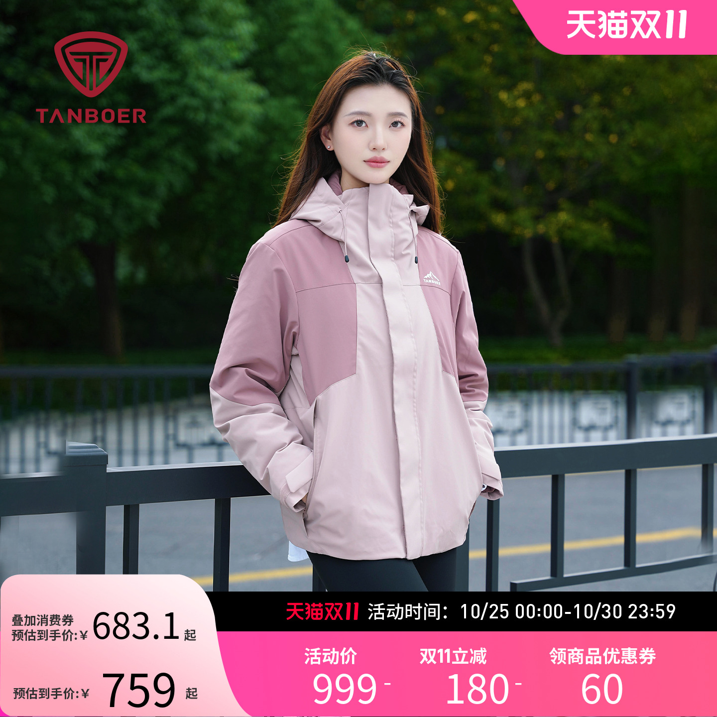 坦博尔徒步登山服防风外套三合一