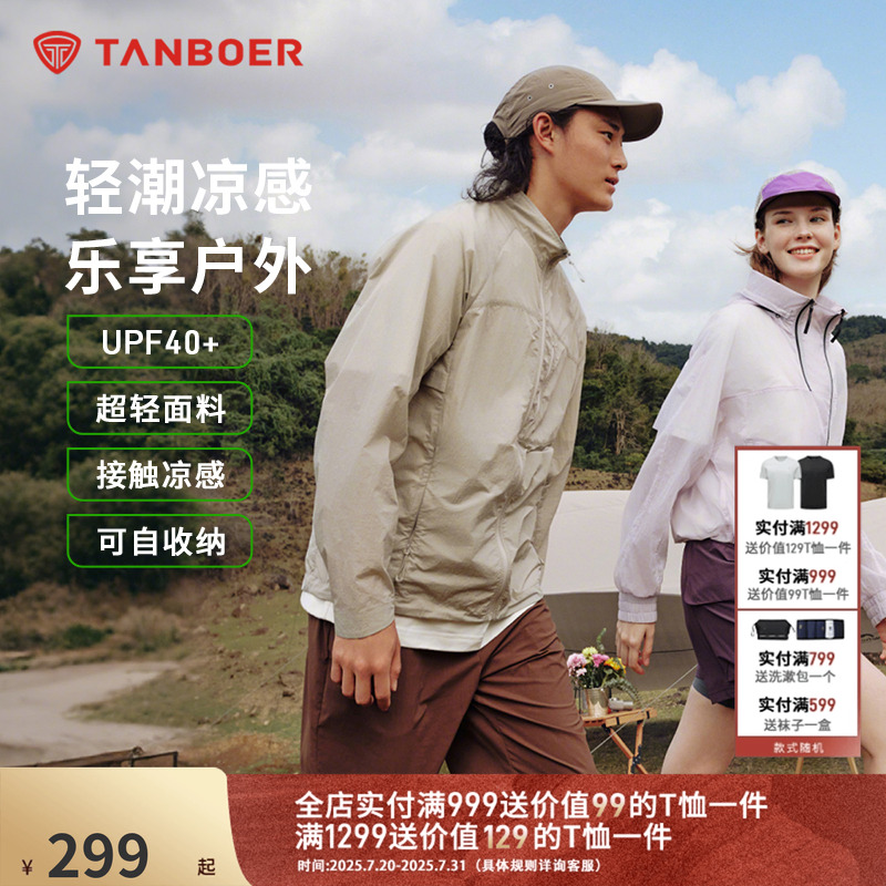坦博尔2025春夏新款男户外运动徒步短款休闲宽松防晒衣透气外套