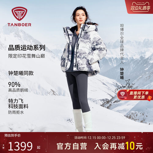 坦博尔钟楚曦同款鹅绒服