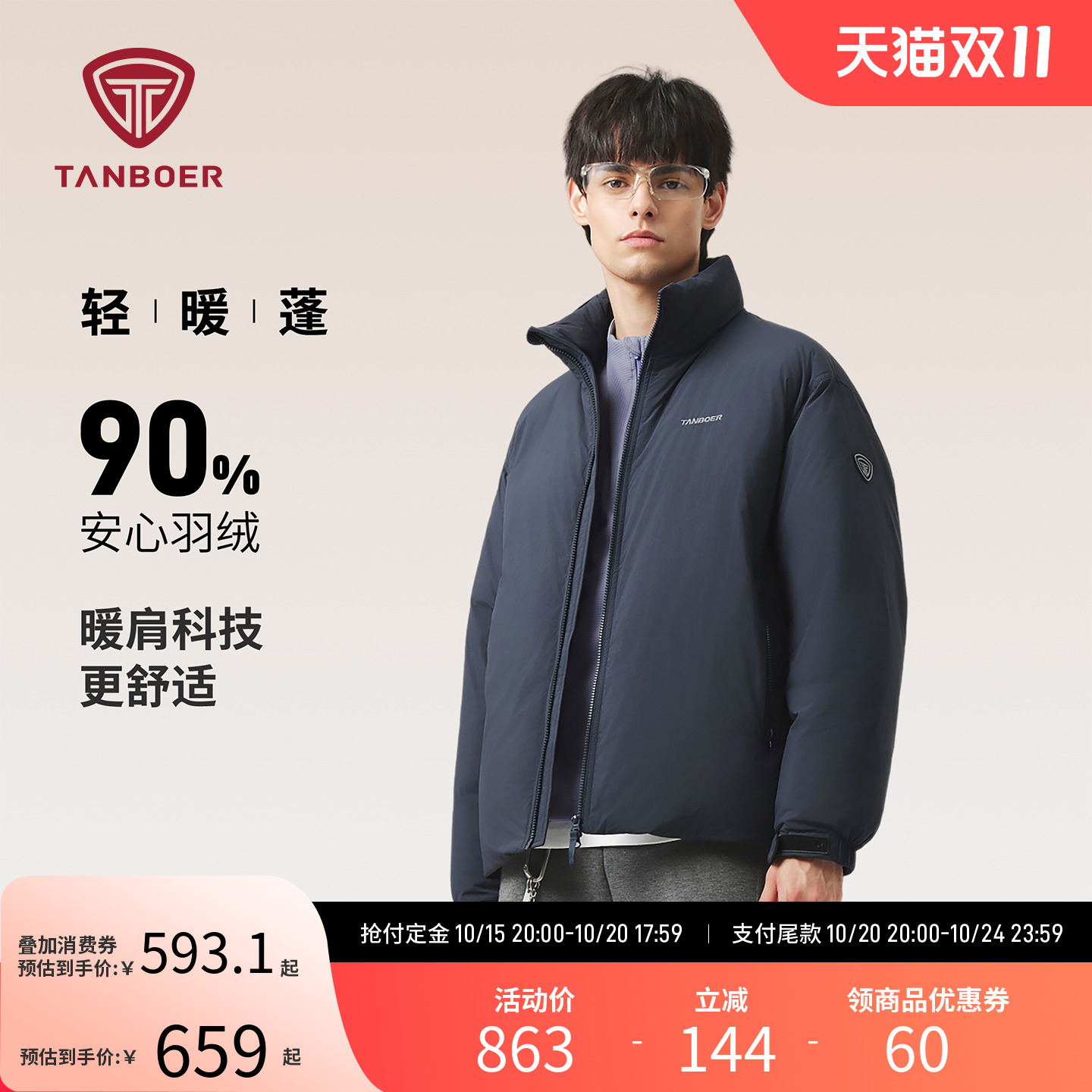 坦博尔新款立领短款羽绒服男士款
