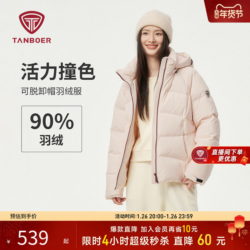 坦博尔冬季新款运动羽绒服女士短款宽松户外冬季时尚保暖外套,户外/登山/野营/旅行用品,羽绒衣,淘宝优惠券,粉丝福利购,淘宝优惠卷