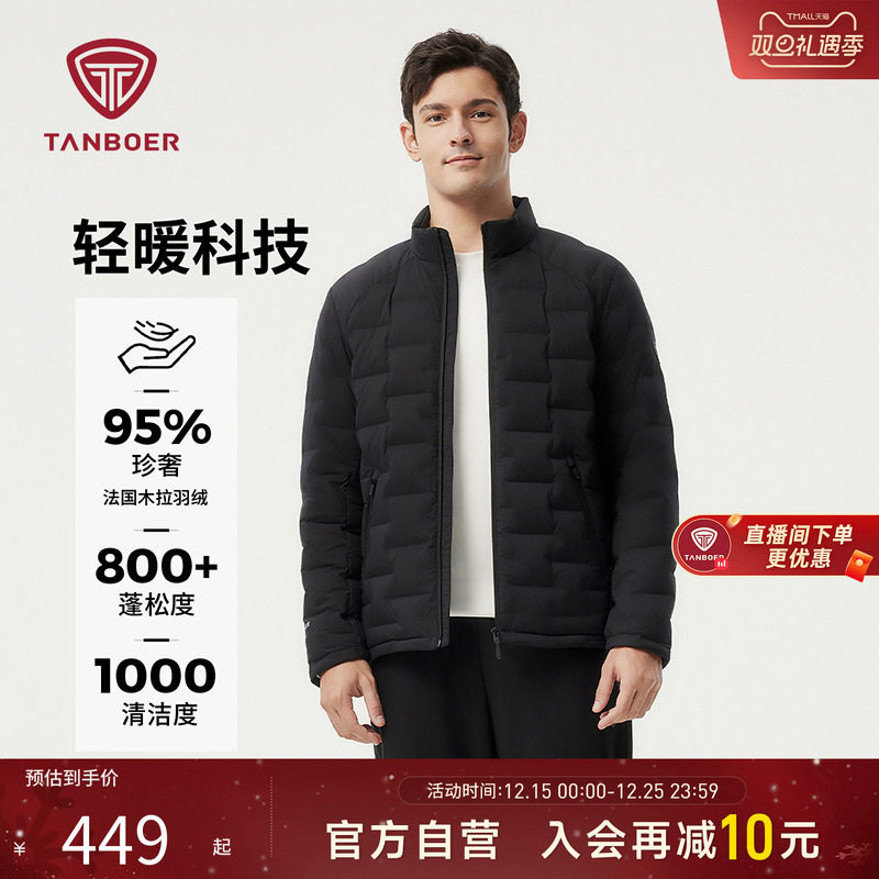 【95鸭绒】坦博尔户外男轻薄羽绒服短款秋冬叠穿保暖外套立领时尚