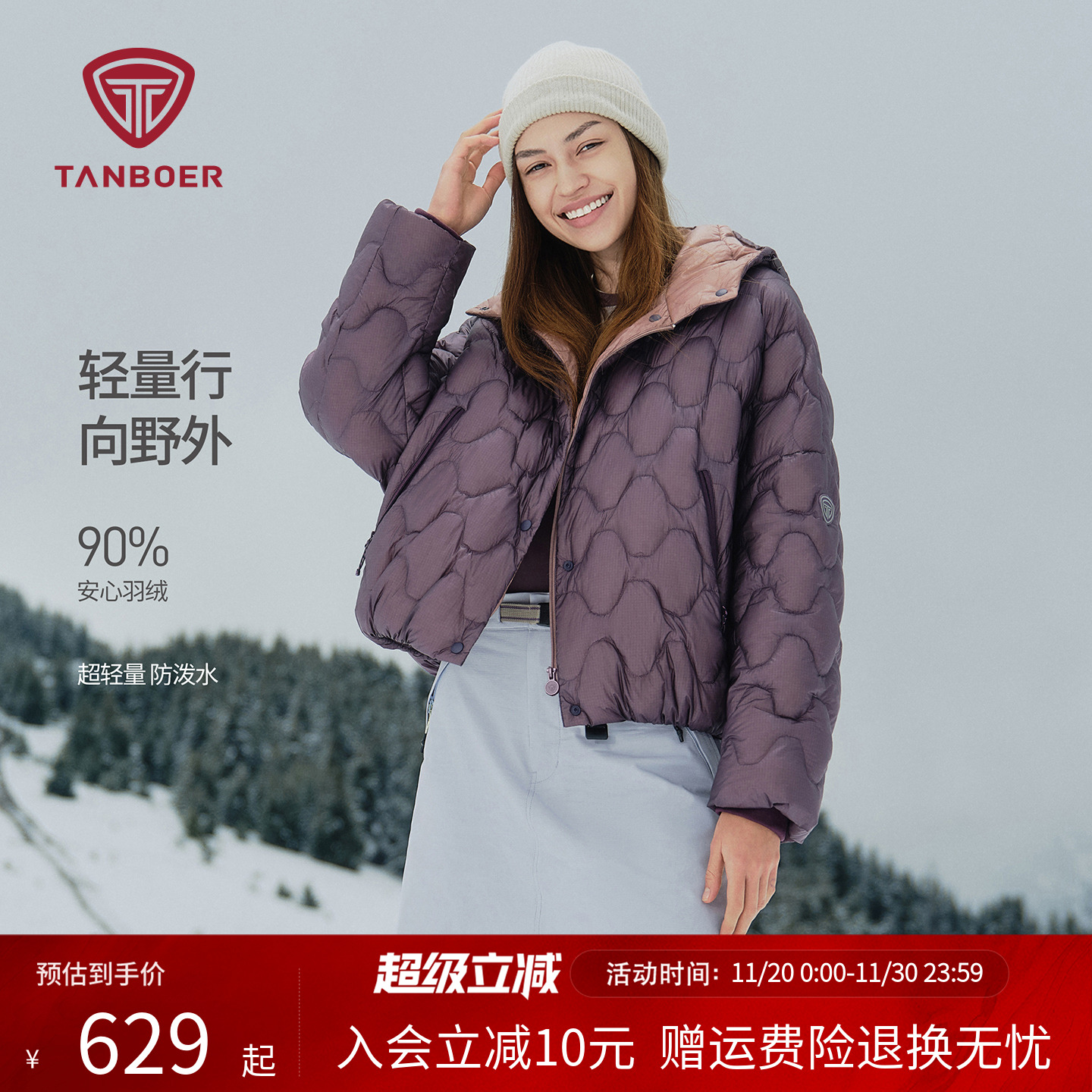 坦博尔户外轻薄羽绒服男女同款