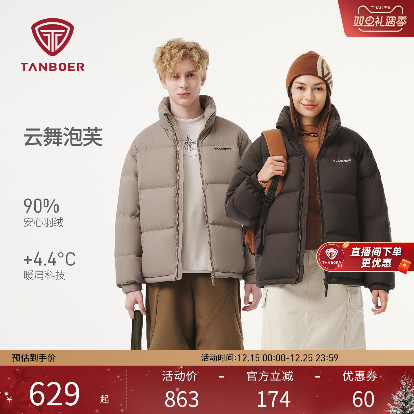 90%安心羽绒 运动立领版型 情侣外套