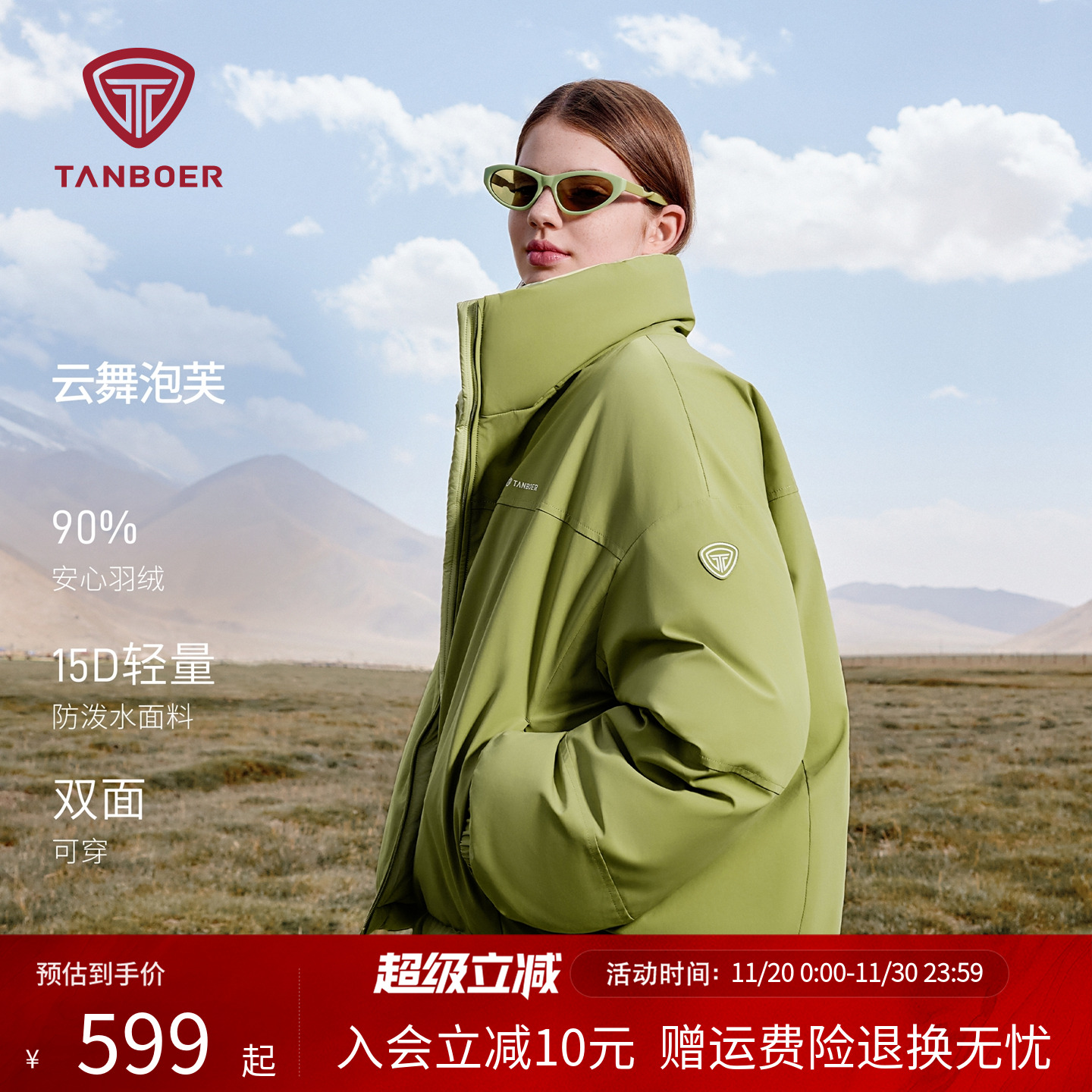 坦博尔立领双面穿短款运动羽绒服