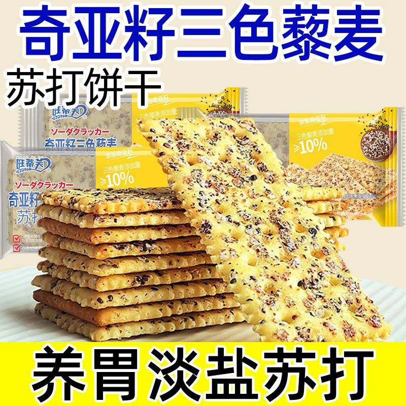 七点食分苏打饼干养胃苏打