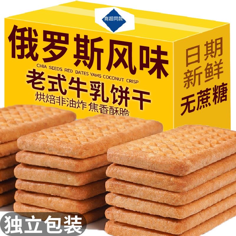 俄罗斯风味牛乳饼干特浓特仑酥牛奶老式曲奇饼干休闲零食