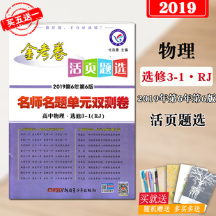 高中 2019 选修3-1 名师名题单元双测卷高中物