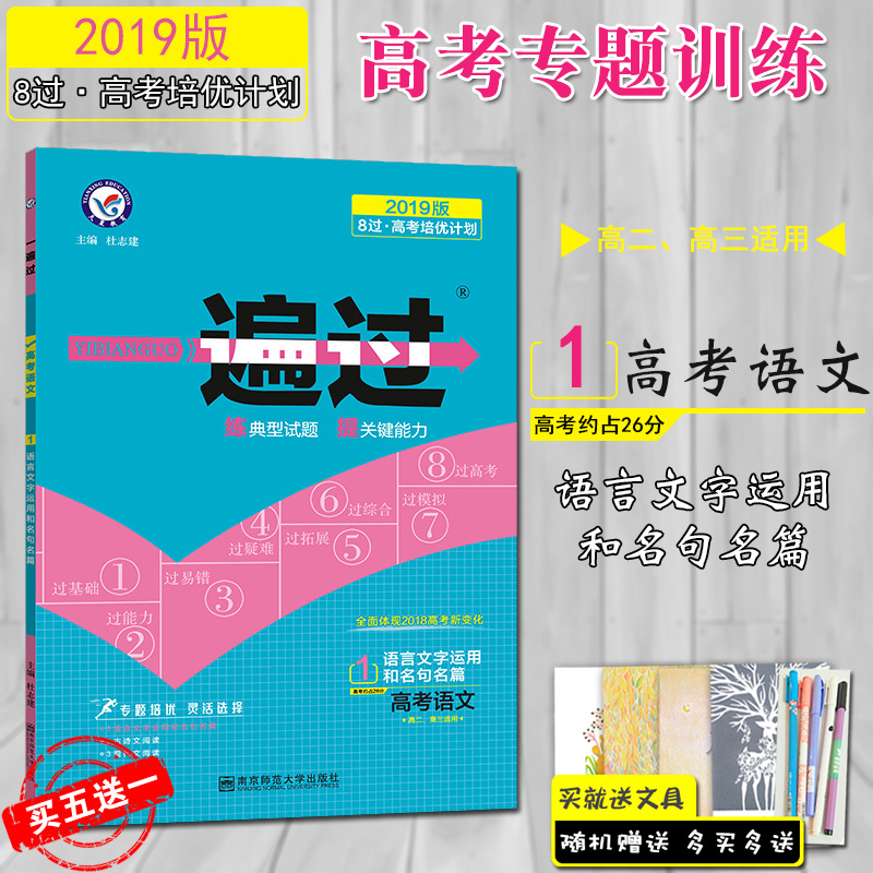 2019Õý°æ ¸ß¿¼Ò»±é¹ý ÓïÎÄ1 ÓïÑÔÎÄ×ÖÔËÓúÍÃû¾äÃûƪ רÌâÒ»±é¹ý¸ßÒ»¸ß¶þ¸ßÈýרÏîѵÁ· µäÐÍÊÔÌâ ¸ßÖи߿¼×¨ÏîÍ»ÆÆÖªÊ¶µã·ÖÀà