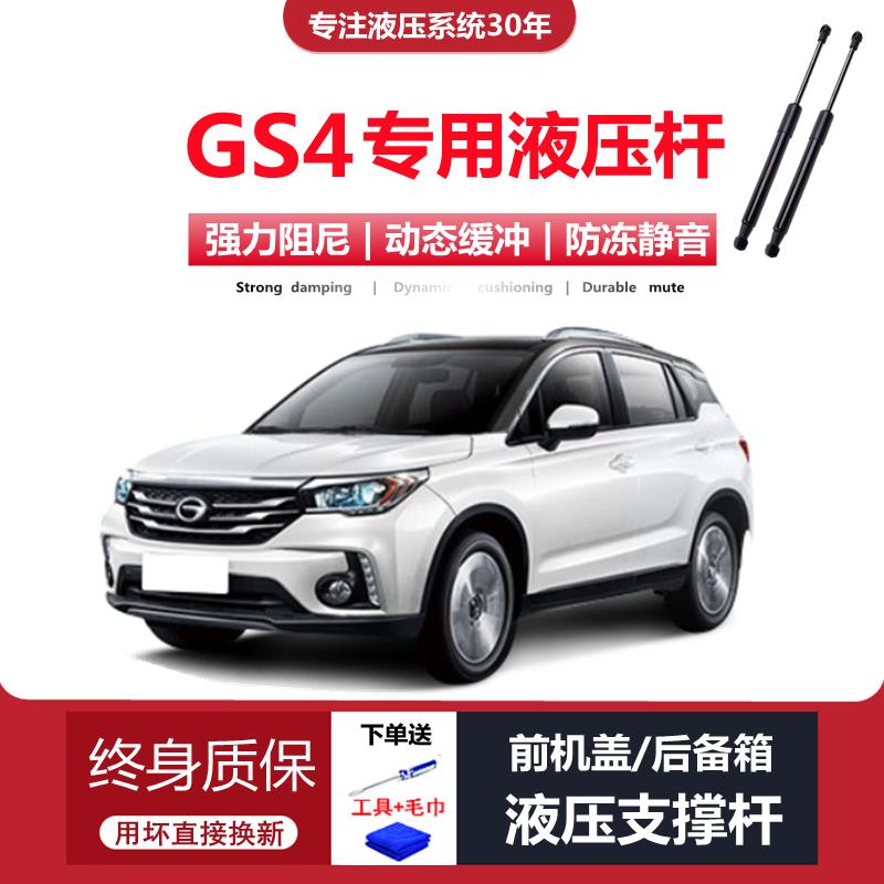 适配15/16/17/18/19年老款传祺GS4专用后备箱尾门液压支伸缩杆顶