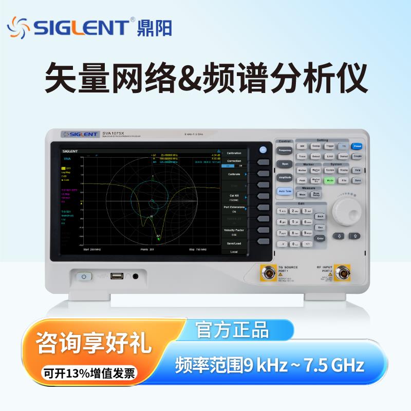 鼎阳Siglent频谱仪矢量网络分析仪SVA1015/1075X频谱分析仪跟踪源