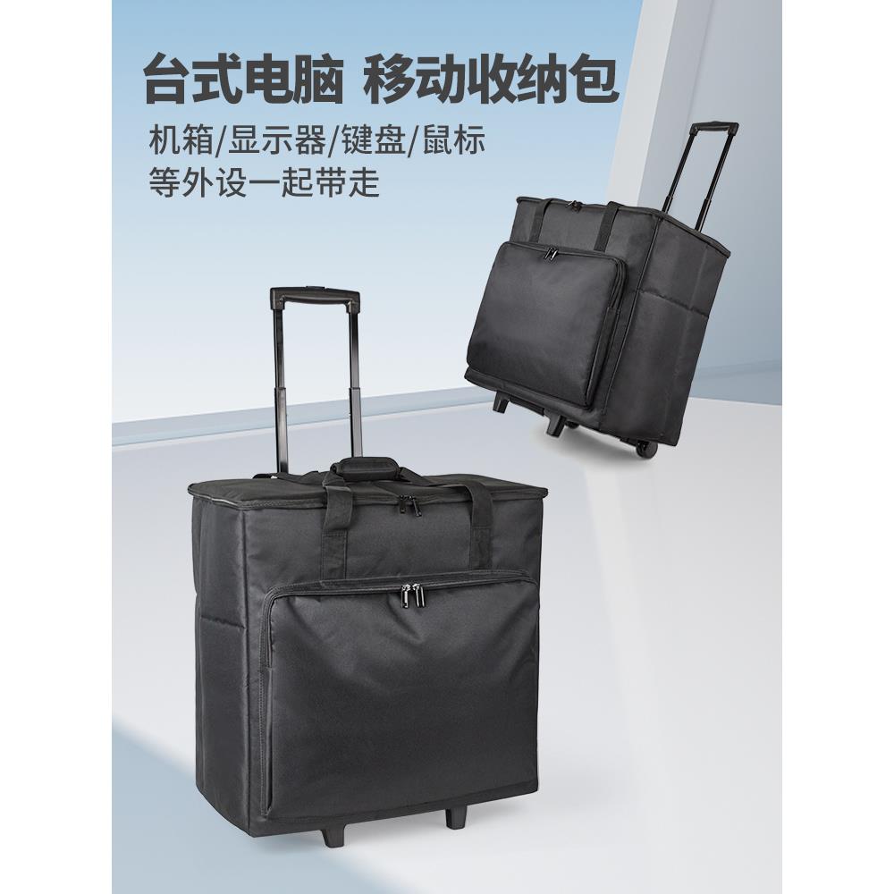 台式电脑行李箱显示器搬家装箱防震收纳包主机便携手提移动拉杆包