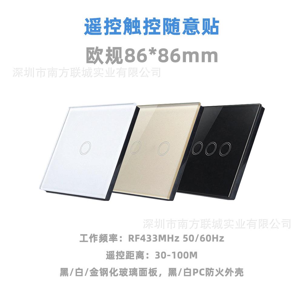 86型智能开关随意贴开关免布线触摸型射频433无线遥控器面板开关