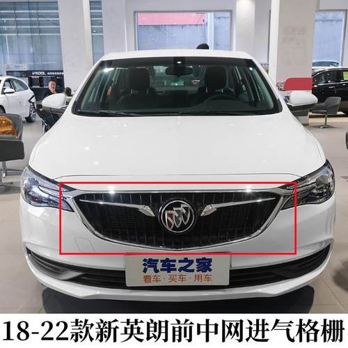 别克18-21款英朗前中网总成 18款阅朗前杠进气格栅前脸通风散热网