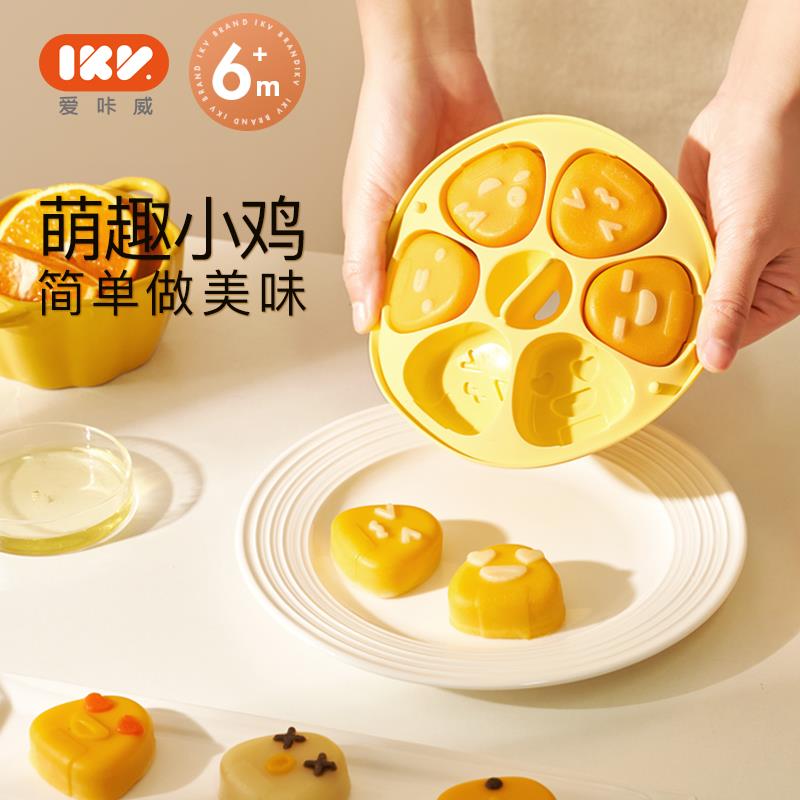 IKV爱咔威婴儿童蒸糕模具宝宝辅食圆形萌鸡饭团烘焙工具食品硅胶
