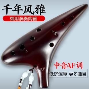 千年风雅陶笛12孔中音f调af初学专业演奏声音低沉十二孔陶埙乐器
