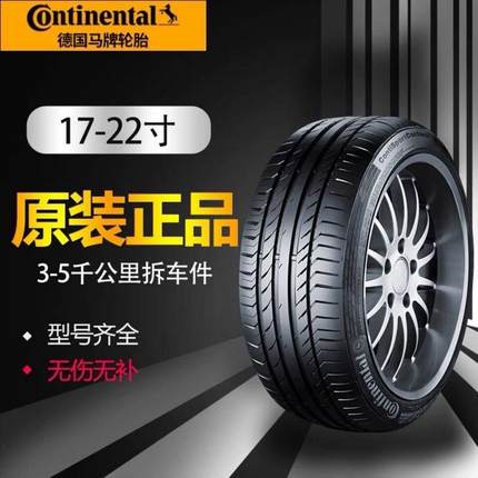 马牌轮胎225 235 245 255 275/35 40 45 50 55R17 18 19 20 21 22