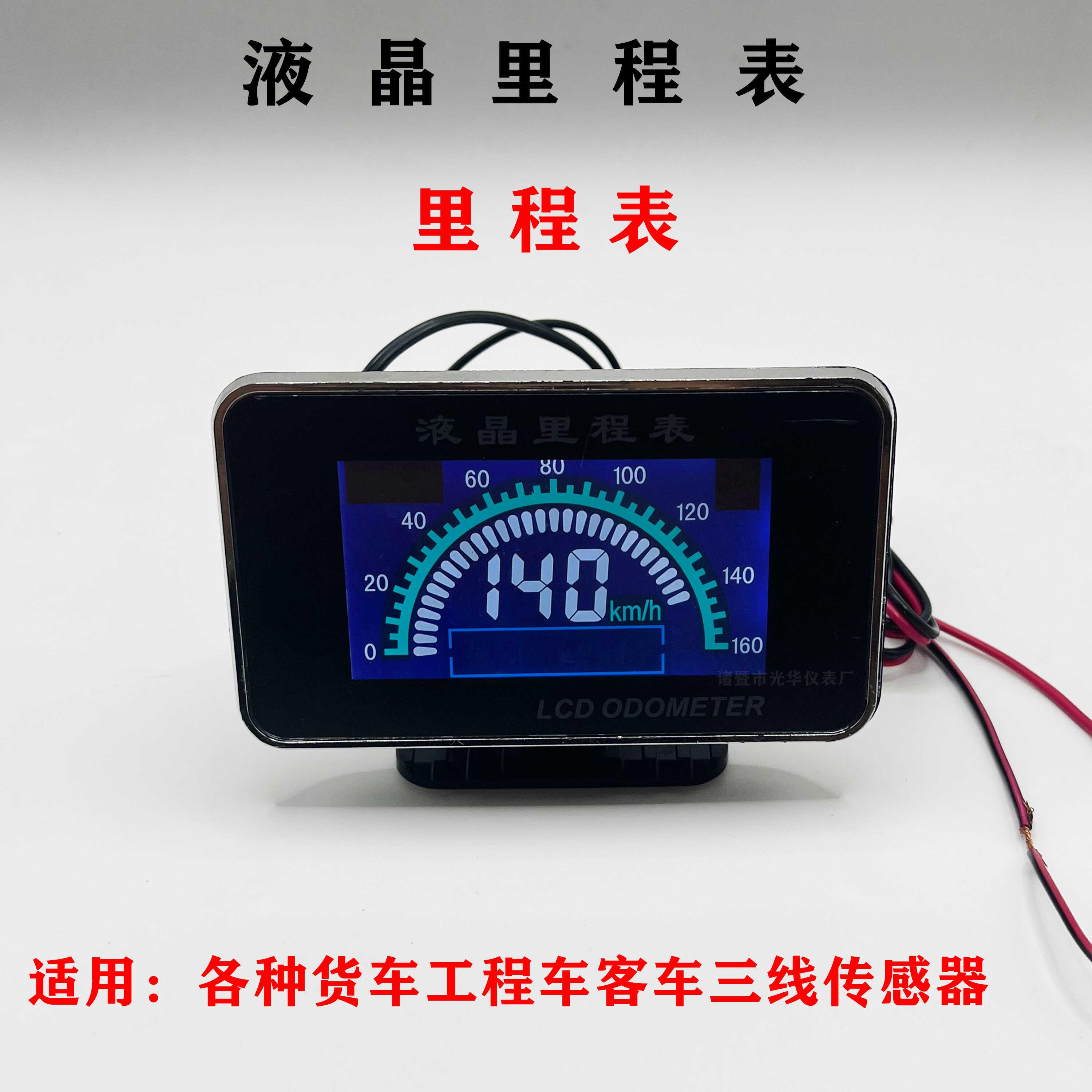 汽车里程表货车迈速表车速码表厢型车轿车改装数字显示表电压通用