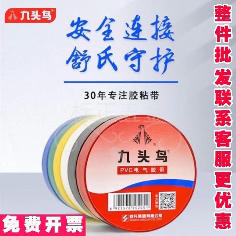 九头鸟电工胶布绝缘防水耐高温加宽黑色pvc电气电线专用电工胶带